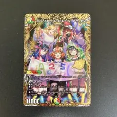 ボルシャック・ドリーム・ドラゴン 1枚 ドラゴン娘 シークレット