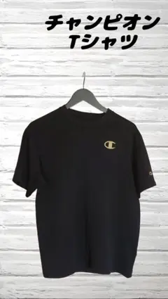 チャンピオン Tシャツ