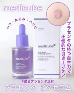 medicube プラセンタ　ビタセラム 25ml