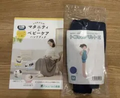 トコちゃんベルトII Mサイズ 骨盤ベルト　マタニティ　ハンドブック付き