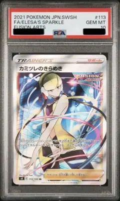 PSA10 カミツレのきらめき SR ポケモンカードのサムネイル