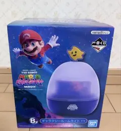 一番くじ スーパーマリオ ムービー B賞 ギャラクシールームライト