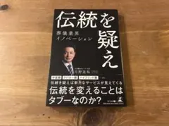 伝統を疑え 葬儀業界イノベーション 川野晃裕