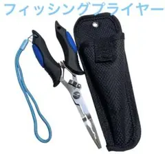 ✨️新品✨️フィッシングプライヤー ブルー ブラック ケース付き 18cm