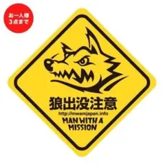 マンウィズ　車に貼れちゃうレベルのステッカーのサムネイル