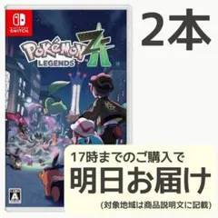 Switch Pokemon LEGENDS Z-A 2本セット