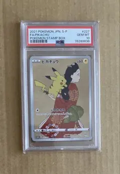 【1/30特価】見返り美人 ピカチュウ PSA10 ポケカ プロモ ピカチュウ ウッウ 見返り美人 psa10 1枚の通販 VIP（91856504） | magi