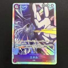 ワンピースカード 神の島の冒険 エネル SR