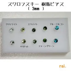 グリーン系 スワロフスキー 樹脂ピアス