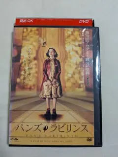 2026年最新】パンズラビリンス dvdの人気アイテム - メルカリ