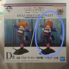 一番くじ エヴァンゲリオン ヤマト作戦 式波・アスカ・ラングレー【幼少期】
