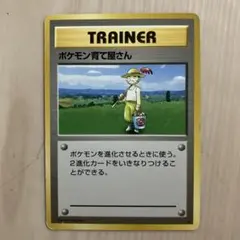 ポケモンカード　ポケモン育て屋さん ★ 第1弾拡張パック