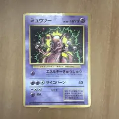 旧裏】ミュウツー トレーディングカード HP70 LV.60 - メルカリ