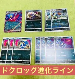 ポケカ　ドグロッグ進化ライン　グレッグル