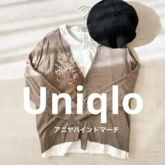 美品　ユニクロ　アニヤハインドマーチ　カーディガン　モカ　ブラウン