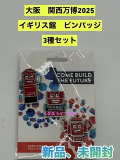 新品 EXPO 2025 大阪関西万博　イギリス館 ピンバッジ 3種セットa