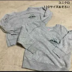 ユニクロお揃いトレーナー