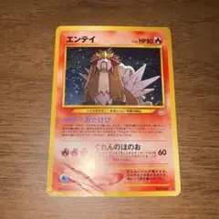 エンテイ ☆ 拡張パック第3弾 めざめる伝説 - メルカリ