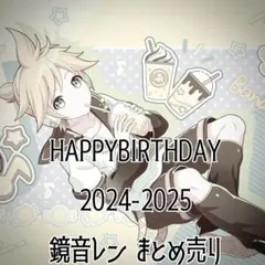 プロセカ￤鏡音レン￤まとめ売り