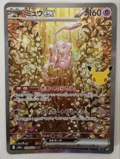 ミュウ