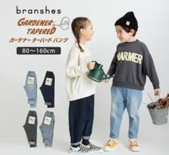 サイズ100 branshes GARDENER TAPERED パンツ