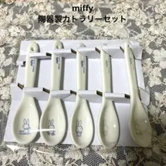 miffy 陶器製カトラリーセット　スプーン5本