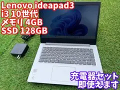 Lenovo ideapad ノートパソコン i3 10世代 SSD 充電器のサムネイル