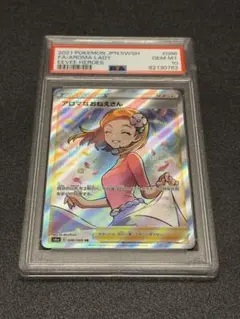 2026年最新】アロマなお姉さん sr psa10の人気アイテム - メルカリ