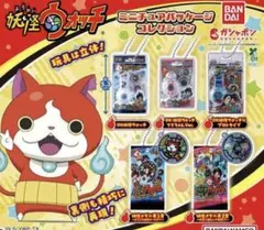 妖怪ウォッチ　ミニチュアパッケージ　コレクション　ガチャ 2つ