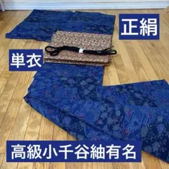 小千谷紬 正絹 単衣仕立て 風合い良い絣柄 着物 秀品‼️のサムネイル