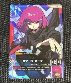 ガンダムカードゲーム ハマーン