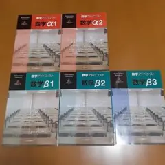 Z会 数学アドバンスト 5冊セットのサムネイル