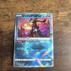 ポケモンカード　かがやくゲッコウガ