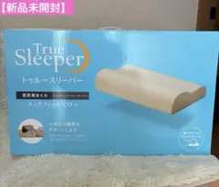 トゥルースリーパー 枕