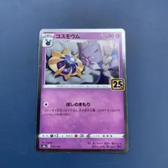 2026年最新】コスモウム 25thの人気アイテム - メルカリ