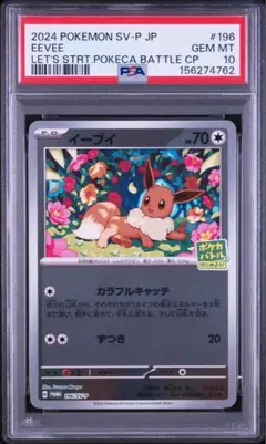 PSA10 ポケモンセンターオンライン 会員証風カード ニンフィア - メルカリ
