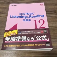 公式TOEIC Listening & Reading 問題集 1～12 公式TOEIC Listening & Reading 問題集 12 - メルカリ