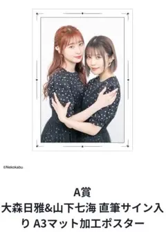 ヴァイタルギア　山下七海　サイン色紙〜OSH ヴァイタルギア 山下七海 サイン色紙〜OSH