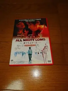 2026年最新】オールナイトロング dvdの人気アイテム - メルカリ