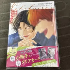 琥珀色の熱視線 縞レイニ Charaコミックス