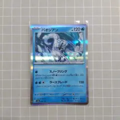 パオジアン スカーレット&バイオレット ハイクラスパック テラスタルフェスex…