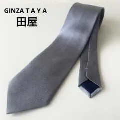 田屋 GINZA T A Y A ネクタイ 光沢 シルク100%のサムネイル