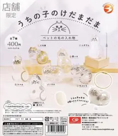 し*ら様 うちの子のけだまだま 黒ブチ