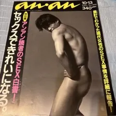 anan 1995年10月13日号 No.990 三浦知良　小泉今日子　パンダ