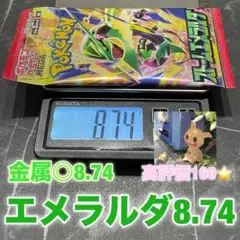 ❽❼ストームエメラルダ 拡張パック 1パック 8.74 ポケモンカード