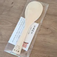 長谷園　しゃもじ　新品未使用のサムネイル
