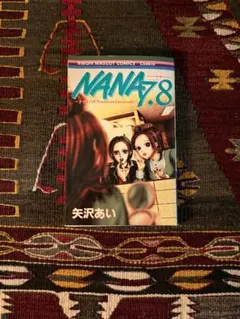 NANA 7.8巻 公式ファンブック 矢沢あい