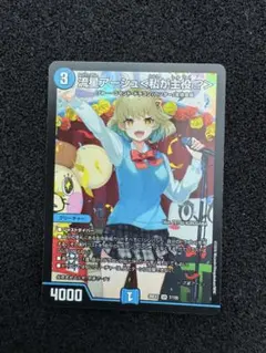 デュエルマスターズ 流星アーシュ＜私が主役!?＞ SR - メルカリ