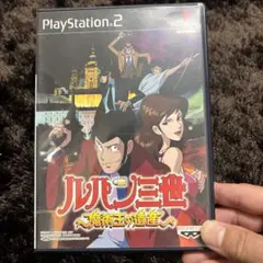 ルパン三世 魔術王の遺産