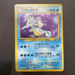 【超美品】キングドラ ★ 拡張パック第1弾 旧裏